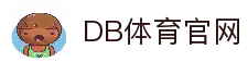 DB体育 - DB体育官方China- DB Sports